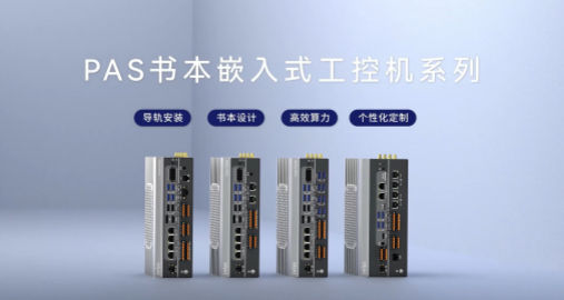 PAS�鼮Ƕ��ʽ���ػ�ϵ��